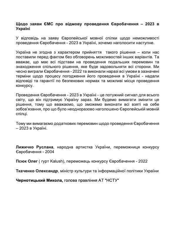 Україна не згодна з рішенням про перенесення Євробачення-2023 і буде його оскаржувати