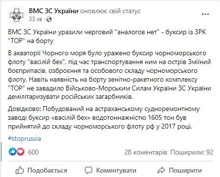 ВМС ЗСУ вразили російський буксир, який перевозив озброєння на Зміїний