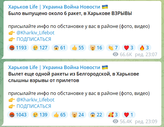 Россия ударила по Харькову не менее чем 6 ракетами.