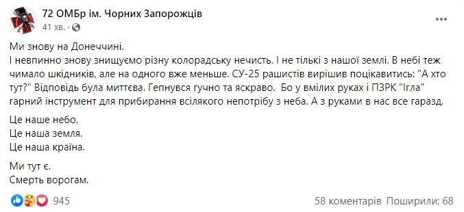 Воїни 72-ї окремої механізованої бригади імені Чорних Запорожців збили штурмовик ворога