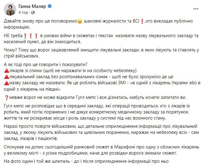 Маляр показала, что произошло с одним из украинских полевых госпиталей