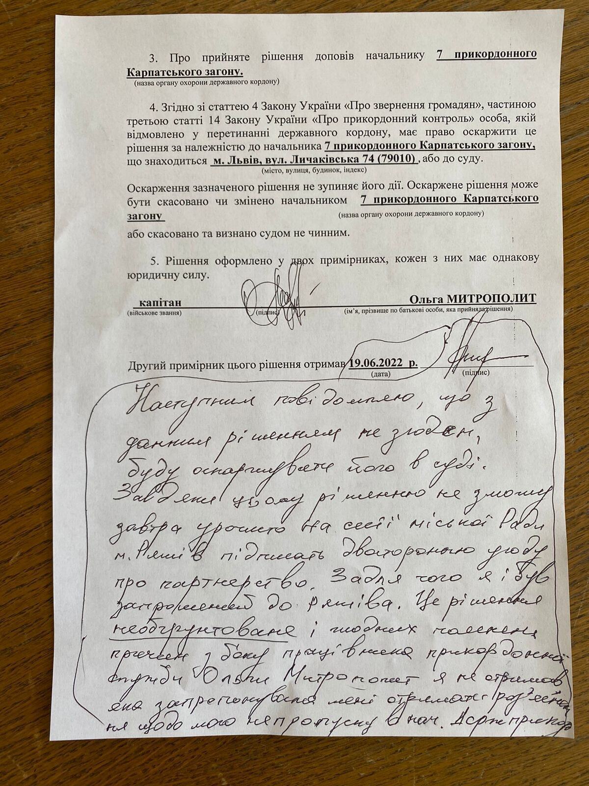 Атрошенко не пропустили через границу в пропускном пункте "Краковец"