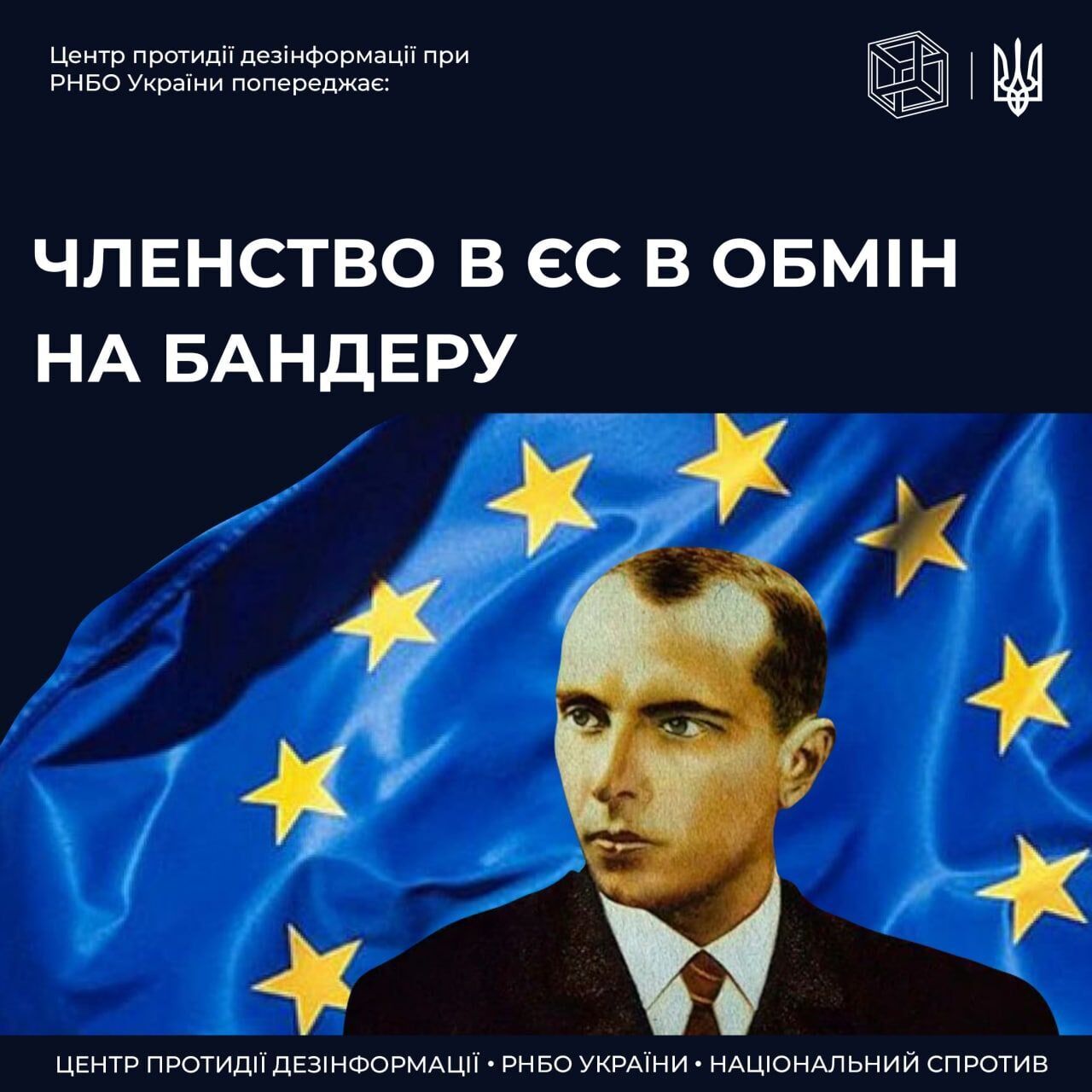Россия запустила фейк о требовании ЕС к Украине прекратить прославлять Бандеру