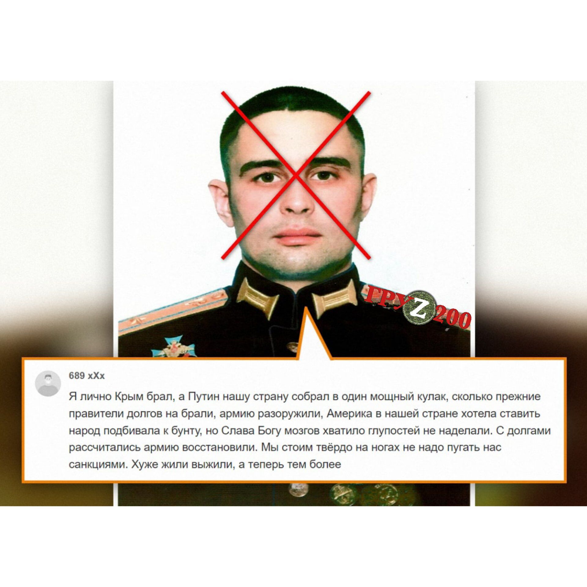 Ліквідований на війні в Україні майор армії РФ