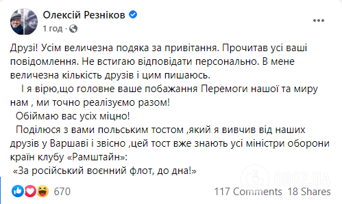 Резніков сказав тост за російський воєнний флот, до дна