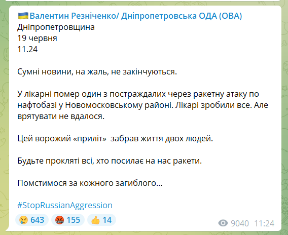 Резниченко сообщил о смерти еще одного пострадавшего от российских ракетных ударов накануне