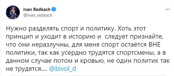 Иван Редкач посоветовал не смешивать спорт с политикой