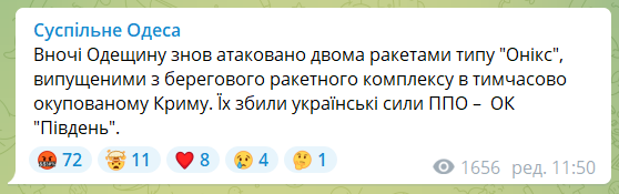 В ОК "Юг" сообщили о ночной ракетной атаке по Одесской области