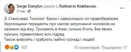 Оккупанты на Херсонщине издеваются над мужчинами всех возрастов