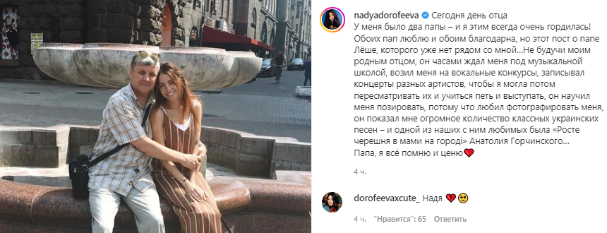 Надя Дорофеева заявила, что у нее было два отца.