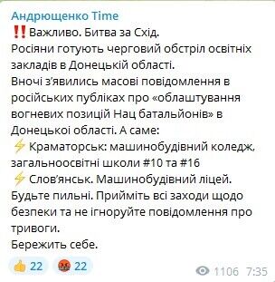 Окупанти готують обстріли навчальних закладів Донеччини