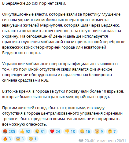 Скриншот сообщения Telegram-канала "Бердянск сейчас"