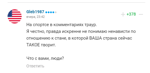 Комментарии болельщиков