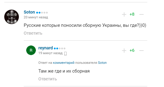 Коментарі вболівальників