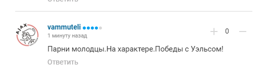 Комментарии болельщиков