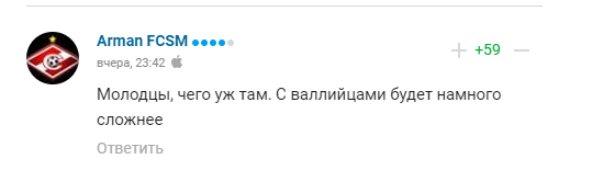 Комментарии болельщиков