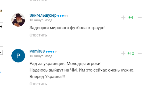 Коментарі вболівальників