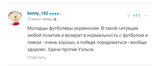 Коментарі вболівальників