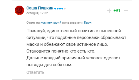 Комментарии болельщиков