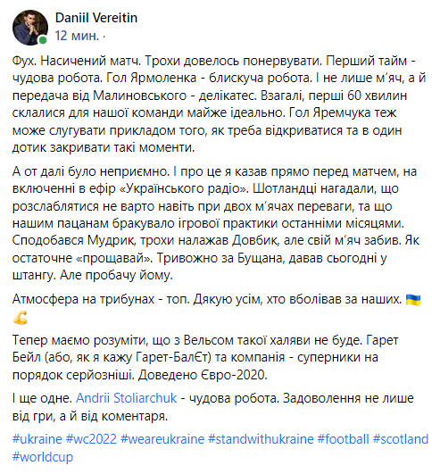 Журналіст Вереітін описав емоції від гри.