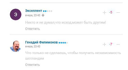 Комментарии болельщиков