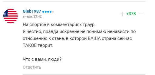 Комментарии болельщиков