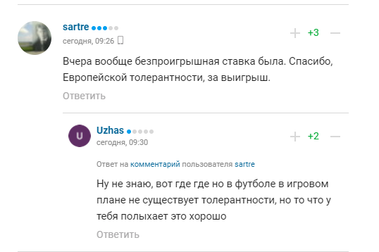 Комментарии болельщиков
