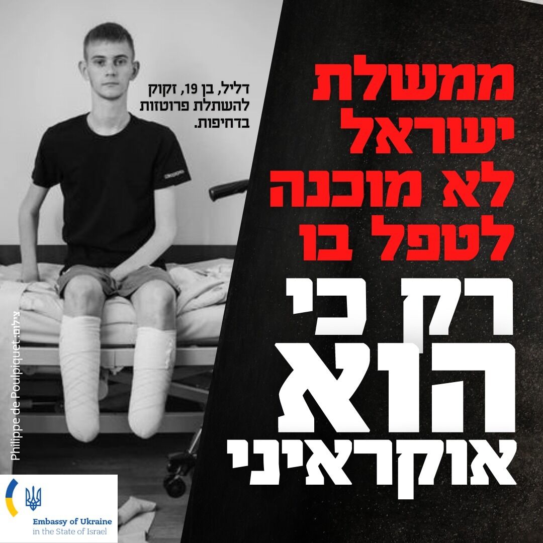 Ізраїль зволікає з допомогою у лікуванні поранених українських військових – посольство