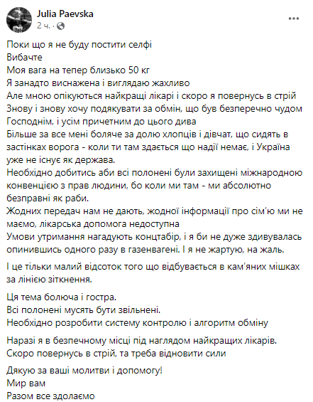 Скриншот повідомлення Юлії Паєвської у Facebook