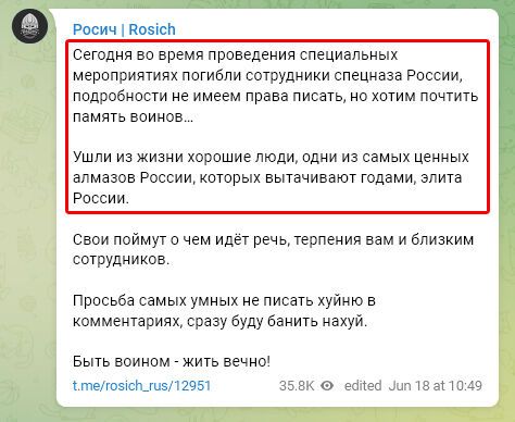 В Украине ликвидировали сотрудника ФСБ России с позывным "Термит" 4