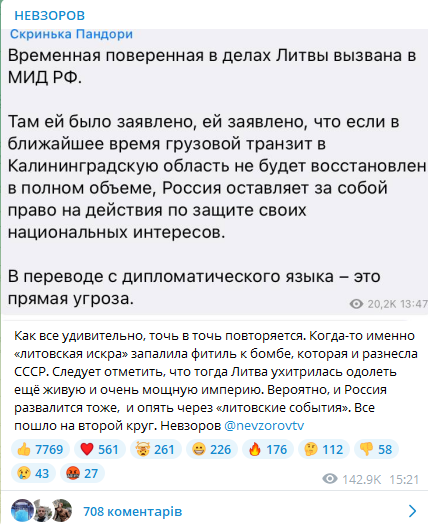 Олександр Невзоров спрогнозував, що Литва запустить розпад Росії.