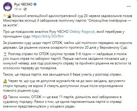 В Україні заборонили діяльність ОПЗЖ