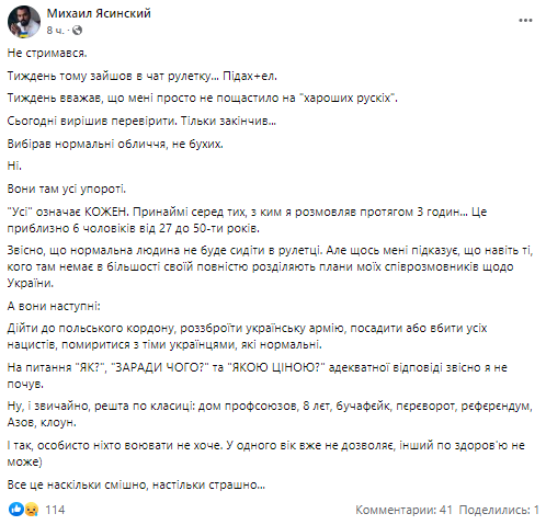 Михаил Ясинский рассказал об общении с путинистами.