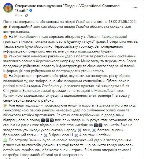 В ОК "Юг" подтвердили удар по Змеиному