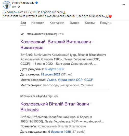 Российская Википедия сообщила о смерти Виталия Козловского