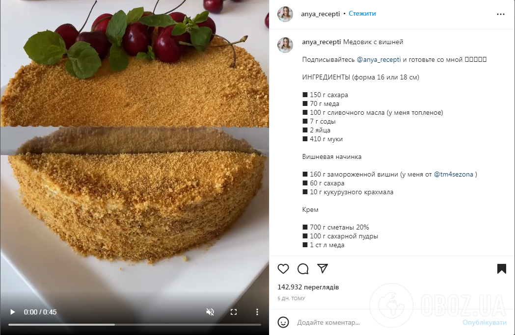 ''Медовик'' з вишнею: як приготувати традиційний десерт по-новому