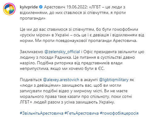 Організація "КиївПрайд" висловила своє невдоволення