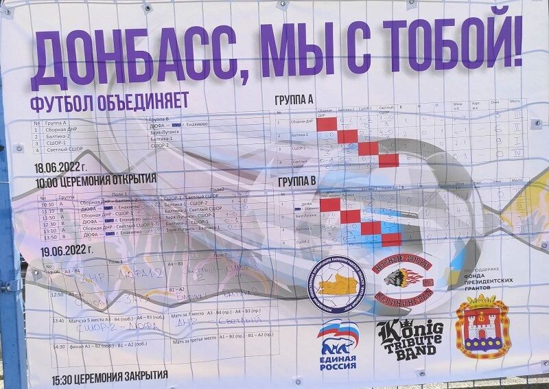 Плакат на футбольном матче