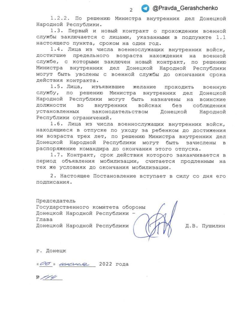 Пушилін підписав "указ" про набір іноземців