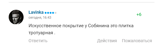 Комментарии болельщиков