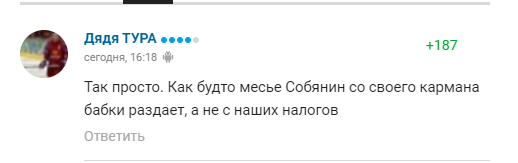 Комментарии болельщиков