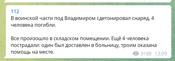 У Росії повідомили про вибух у військовій частині