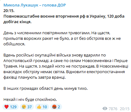 Скриншот повідомлення Миколи Лукашука в Telegram