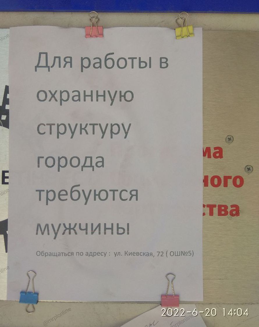 Объявление в Мариуполе, занятом ВС РФ