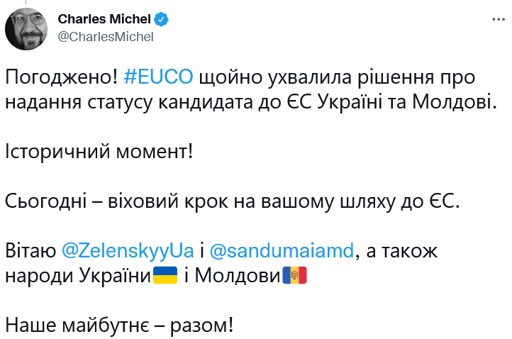 Украина официально получила статус кандидата в члены Европейского Союза