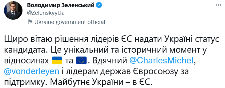 Зеленский поблагодарил ЕС за предоставление Украине статуса кандидата