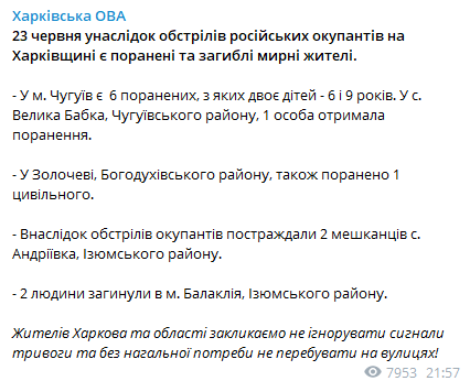 Скриншот сообщения Харьковской ОВА в Telegram