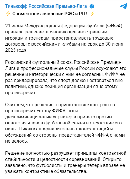 Дискримінація у відсутності провини: Росія пригрозила ФІФА та заявила про "непоправну шкоду"