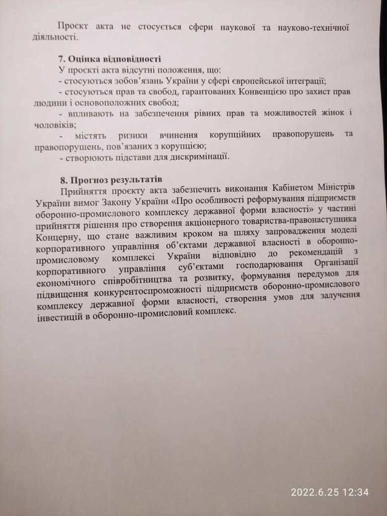 Принятие проекта о создании правопреемника "Укроборонпрома" станет важным шагом