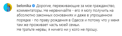 Белоцерковская уже ответила на хейт.